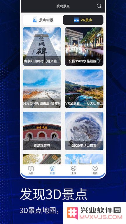 天眼vr实景地图下载安装手机版