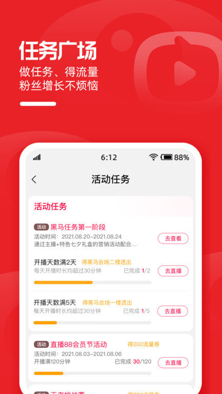 淘宝直播主播工作台(改名淘宝主播) v4.76.1 安卓最新版 1
