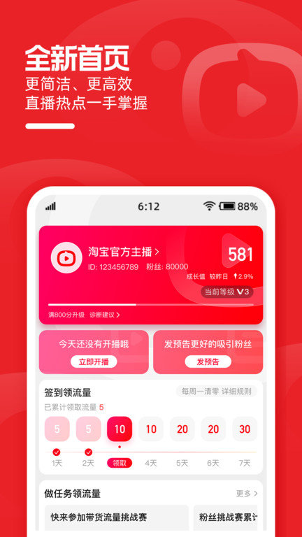 淘宝直播主播工作台(改名淘宝主播) v4.76.1 安卓最新版 0