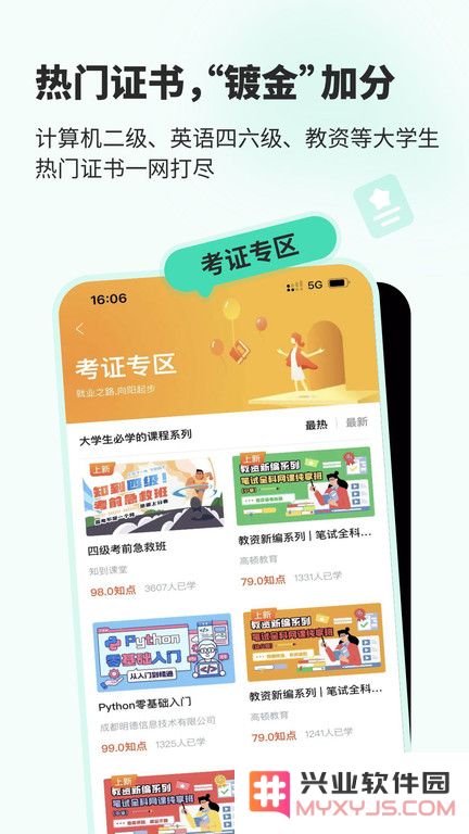 知到学生版登录版下载
