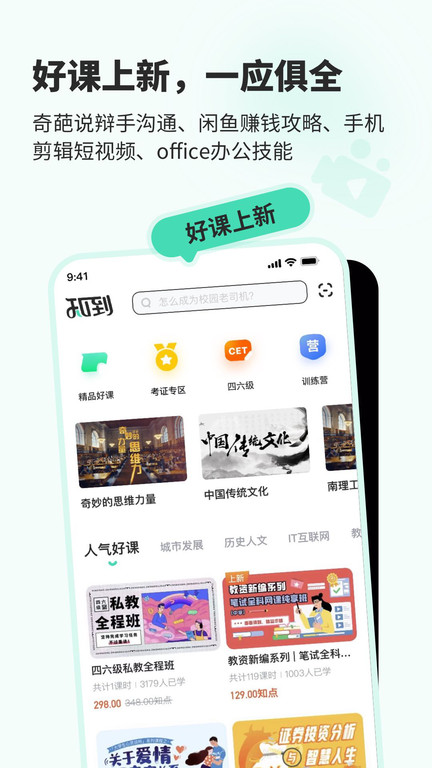 智慧树知到学生版app最新版 v5.1.2 安卓版 3
