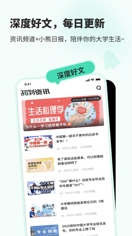 智慧树知到学生版app最新版 v5.1.2 安卓版 1