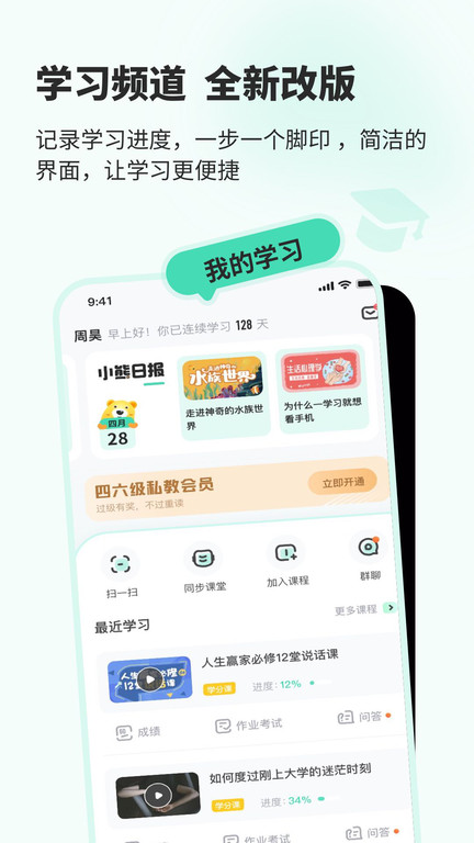 智慧树知到学生版app最新版 v5.1.2 安卓版 2