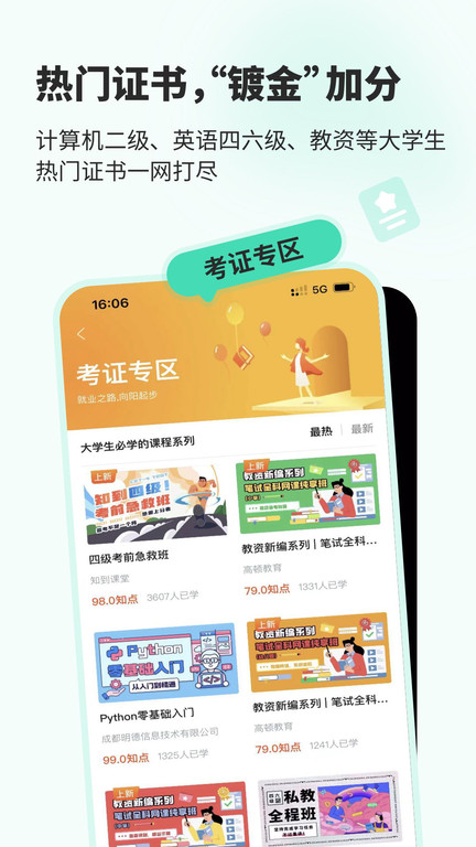 智慧树知到学生版app最新版 v5.1.2 安卓版 0