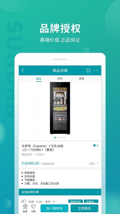 顺电网上商城官方版 v5.2.7 安卓版 1