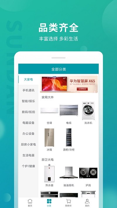 顺电网上商城官方版 v5.2.7 安卓版 3