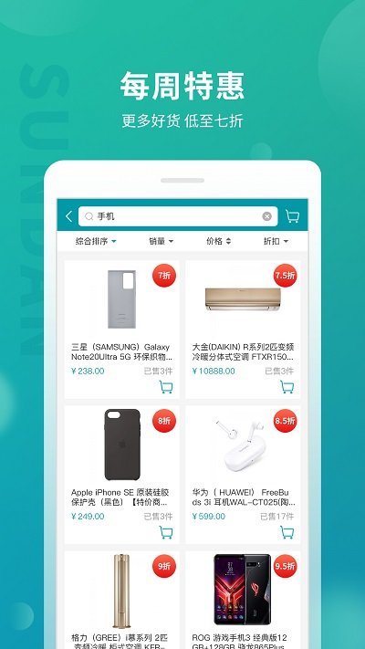 顺电网上商城官方版 v5.2.7 安卓版 2