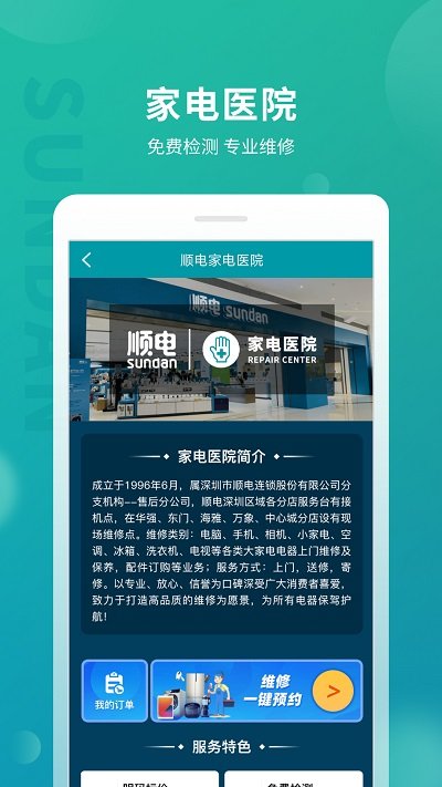 顺电网上商城官方版 v5.2.7 安卓版 0