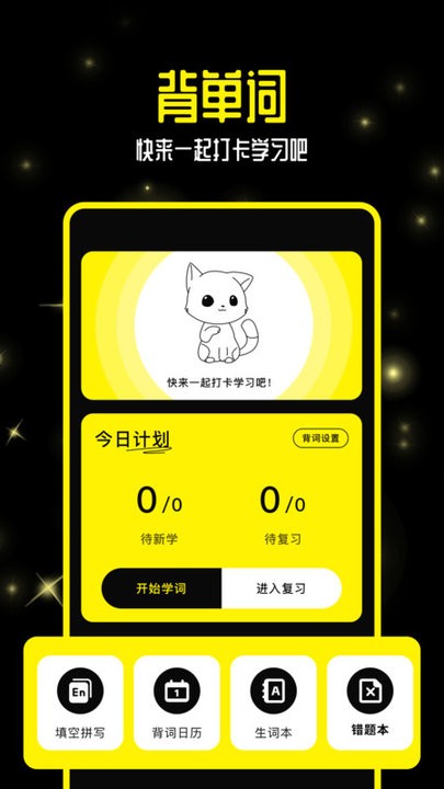 零克查词官方版 v1.7 安卓版 2