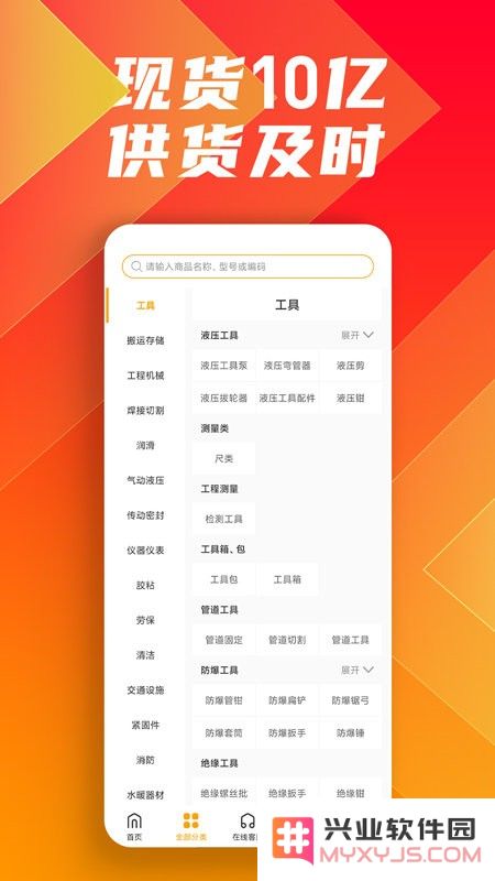 鑫方盛五金建材官方版下载