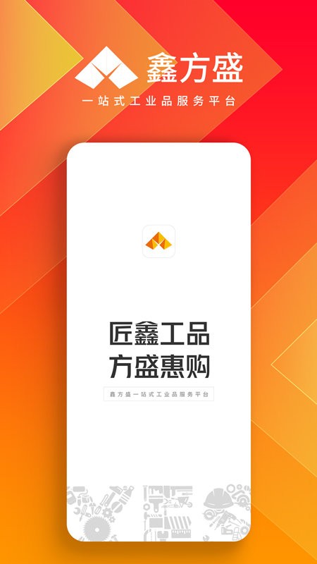 鑫方盛一站式采购平台 v3.5.1 安卓版 3