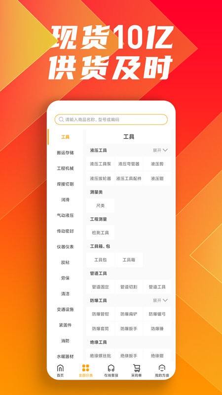 鑫方盛一站式采购平台 v3.5.1 安卓版 1