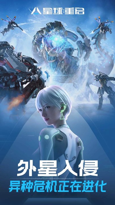 星球重启官方正版 v1.2.36 安卓最新版 2