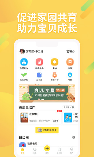 一起长大app最新版 v3.9.75 安卓官方版 3