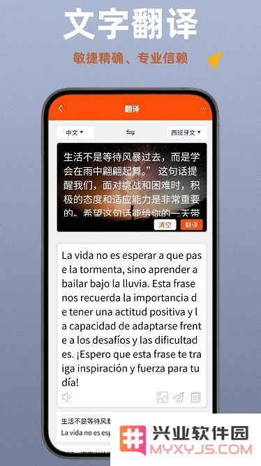 西班牙语翻译app下载