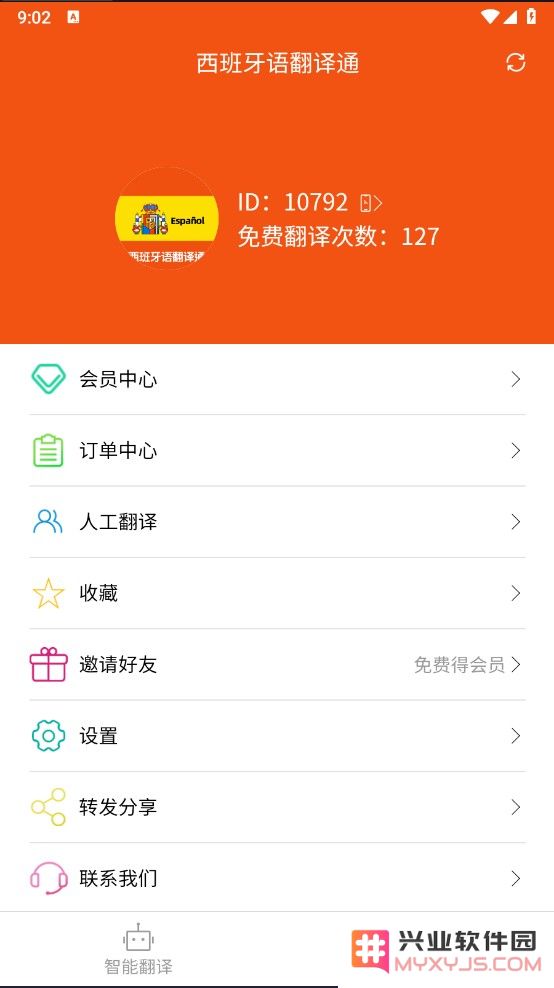 西班牙语翻译通怎么使用
