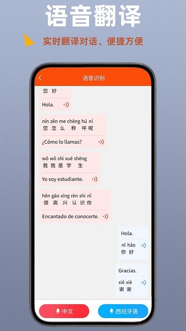 西班牙语翻译通软件 v1.1.3 安卓版 0