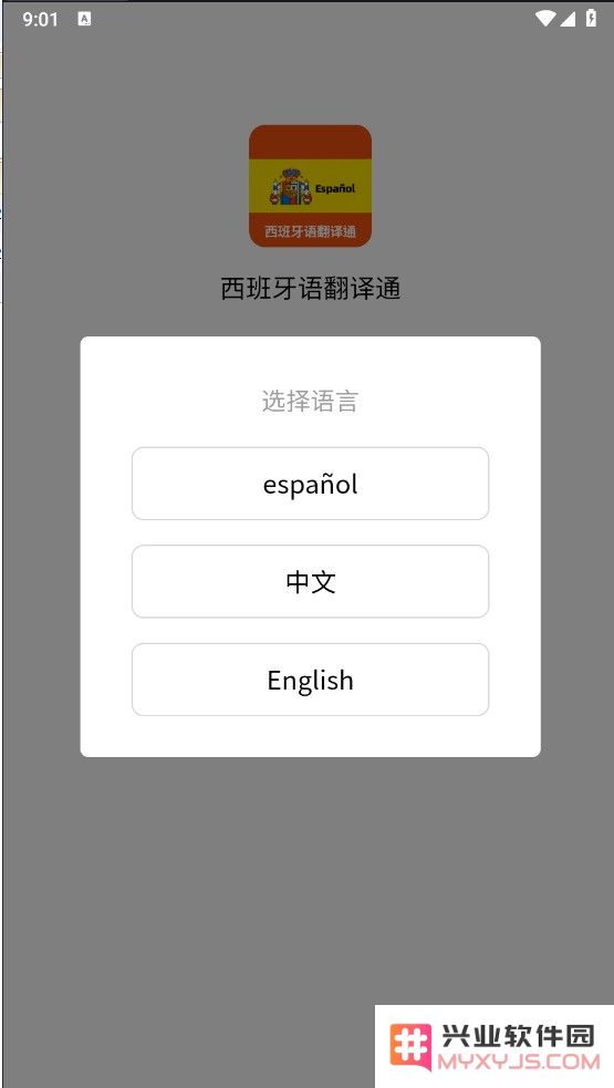 西班牙语翻译通怎么使用