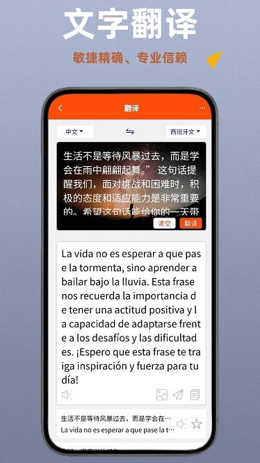 西班牙语翻译通软件 v1.1.3 安卓版 1