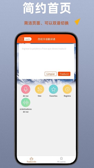 西班牙语翻译通软件 v1.1.3 安卓版 2