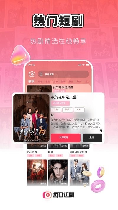 每日短剧软件 v1.6.1 安卓版 0