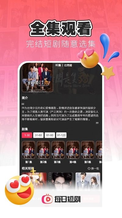每日短剧软件 v1.6.1 安卓版 2