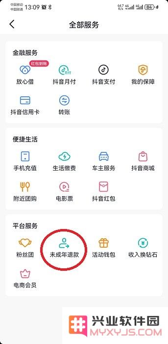 抖音钻石充值怎么退款