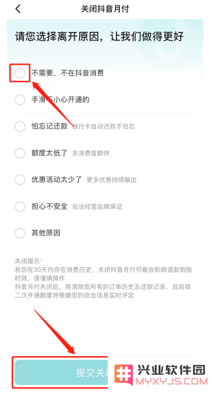 抖音月付在哪里关闭这个功能