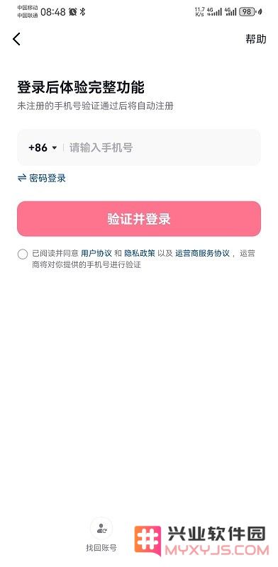 微博登陆抖音怎么跳过手机绑定账号