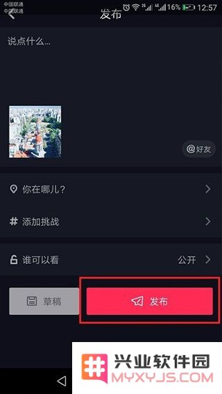 抖音短视频制作教程