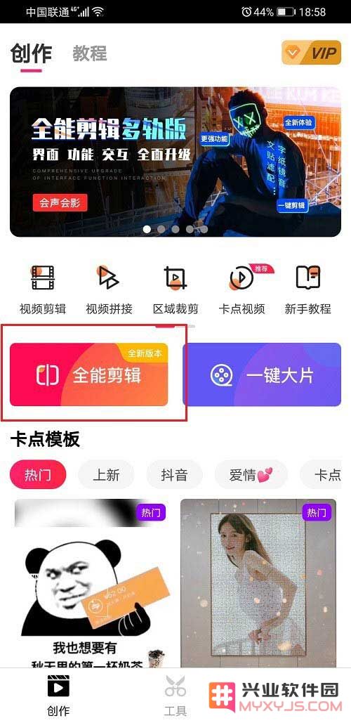爱剪辑调整视频尺寸教程