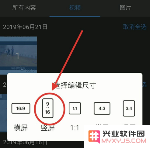 爱剪辑app拼接视频教程