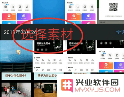 爱剪辑app拼接视频教程