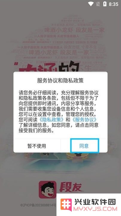 段友新手教程后