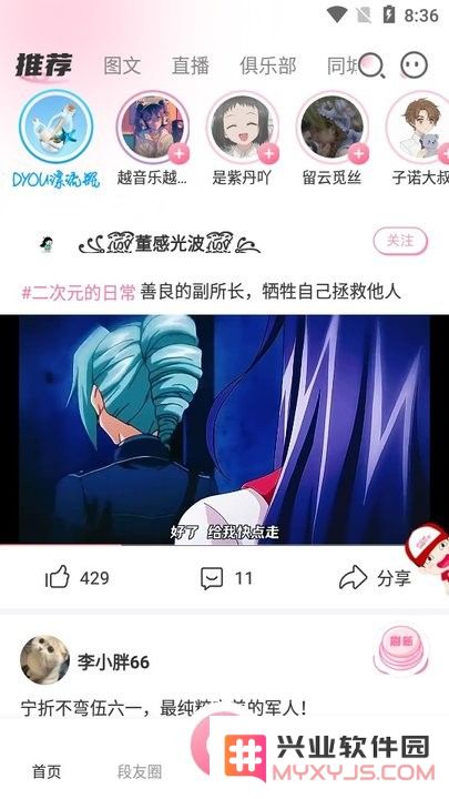 段友新手教程后