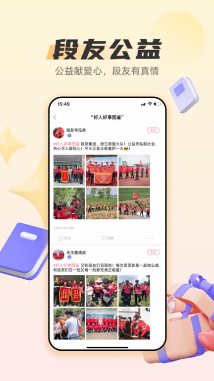 段友官方版 v2.7.1 安卓版 3