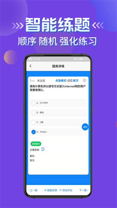 计算机等级考试学知题最新版 v3.0 安卓版 1