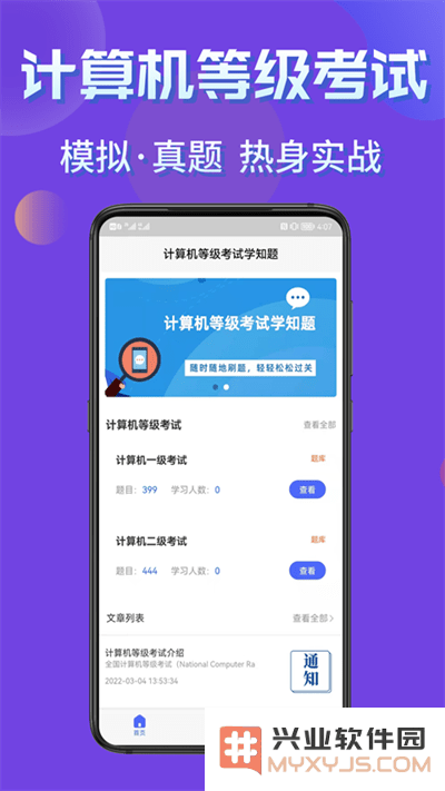 计算机等级考试学知题app下载
