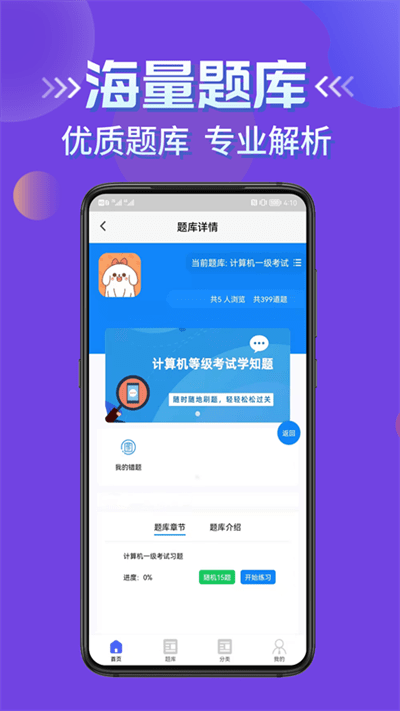 计算机等级考试学知题最新版 v3.0 安卓版 2