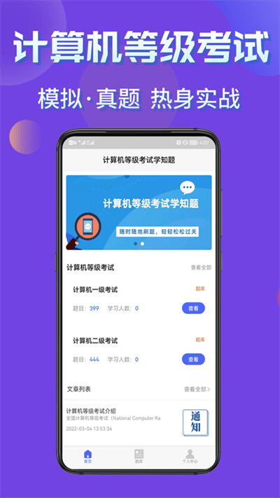 计算机等级考试学知题最新版 v3.0 安卓版 3