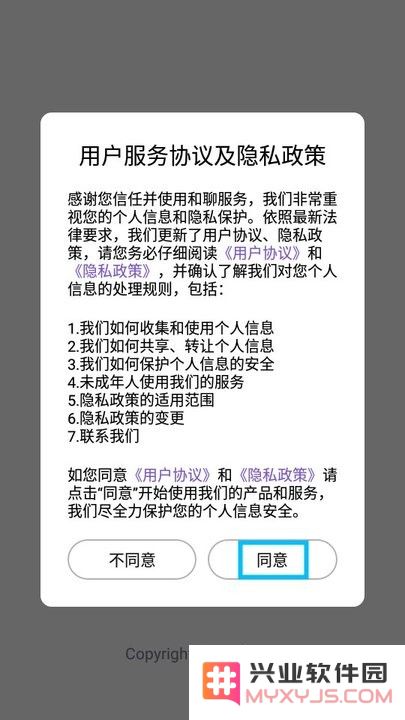 和聊新手教程
