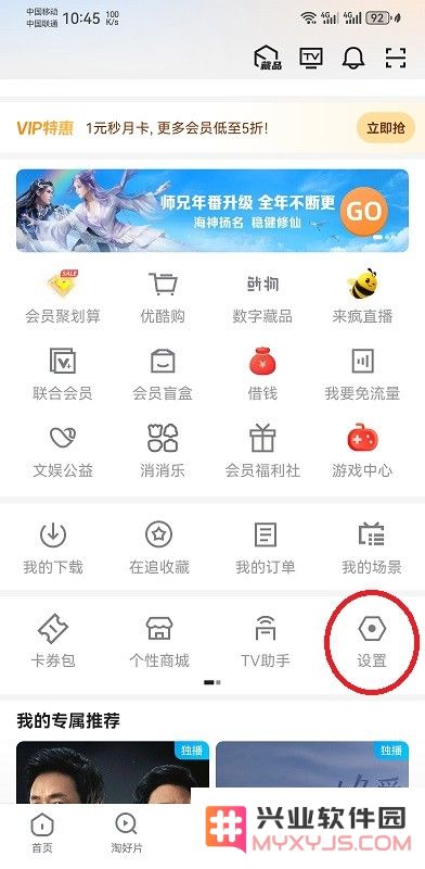 优酷app怎么看登录设备记录