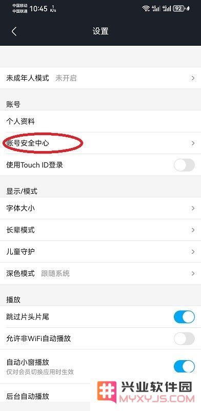优酷app怎么看登录设备记录