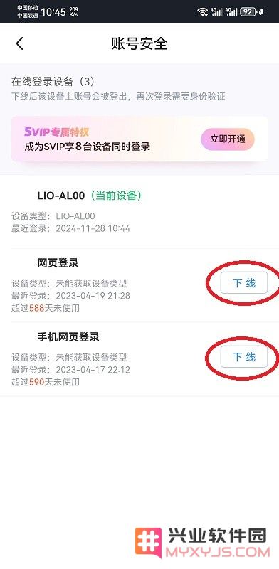 优酷app怎么看登录设备记录