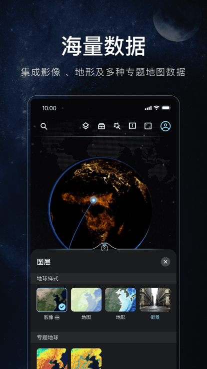 星图地球app v1.4.5 安卓版 1