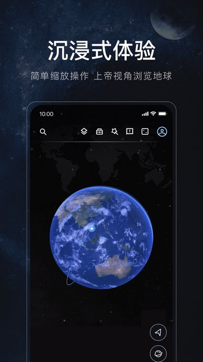 星图地球app v1.4.5 安卓版 0