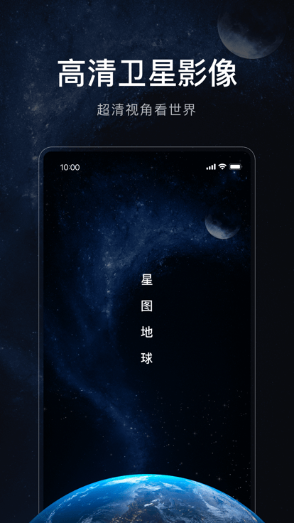 星图地球app v1.4.5 安卓版 2