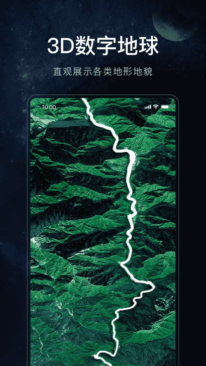 星图地球app v1.4.5 安卓版 3