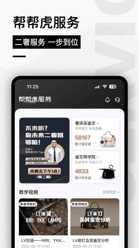 帮帮虎平台app v7.1.054-release 安卓版 1