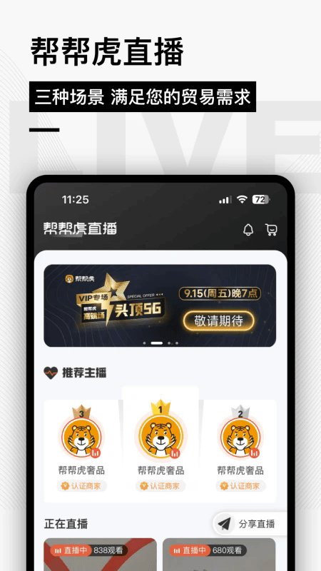 帮帮虎平台app v7.1.054-release 安卓版 3